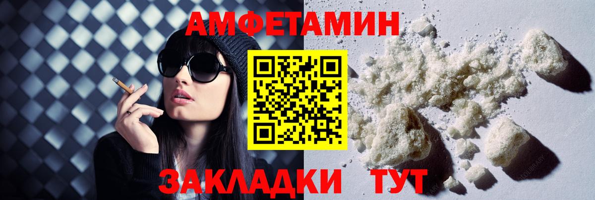 Амфетамин  Вход с VPN  Волжский  Amphetamine Розовый 