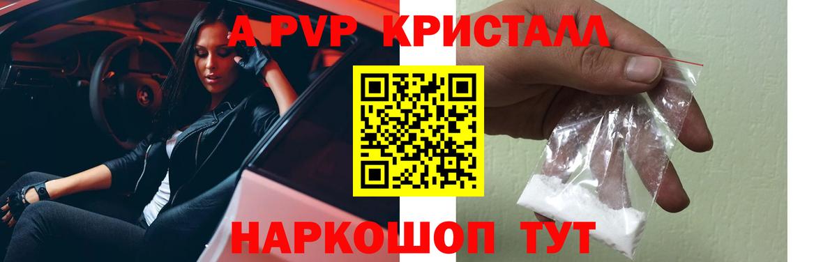 A PVP СК  Вход с VPN  A-PVP  Волжский  Alpha PVP VHQ  Alpha PVP VHQ 