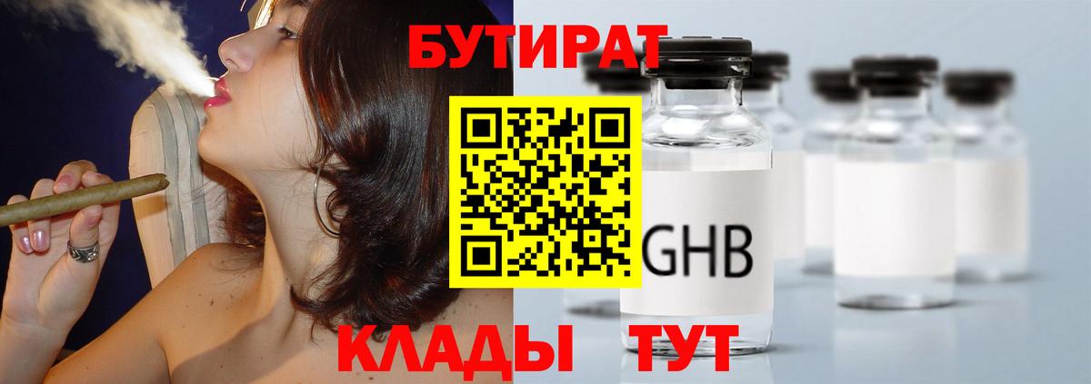 Бутират BDO 33% Волжский