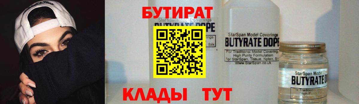 Волжский  БУТИРАТ оксана  Вход с VPN 