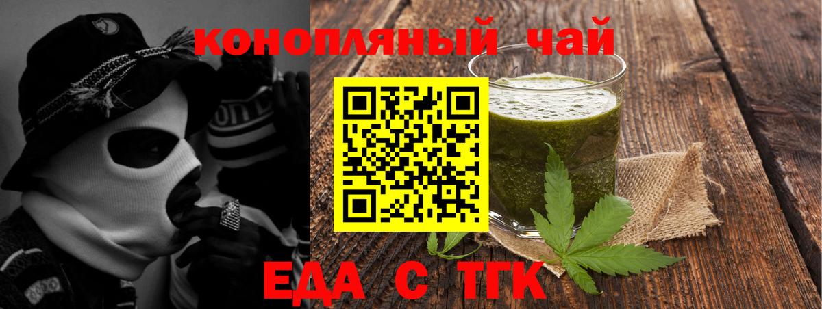 Волжский  Еда ТГК марихуана  Вход с VPN 