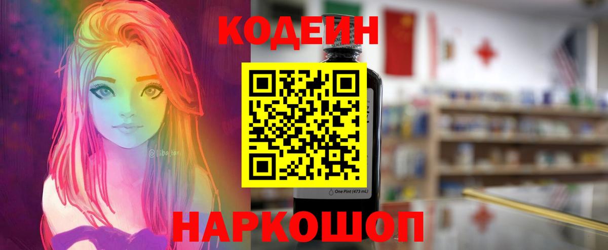 Кодеиновый сироп Lean напиток Lean (лин)  Codein напиток Lean (лин)  где продают наркотики  Вход с VPN  Волжский 