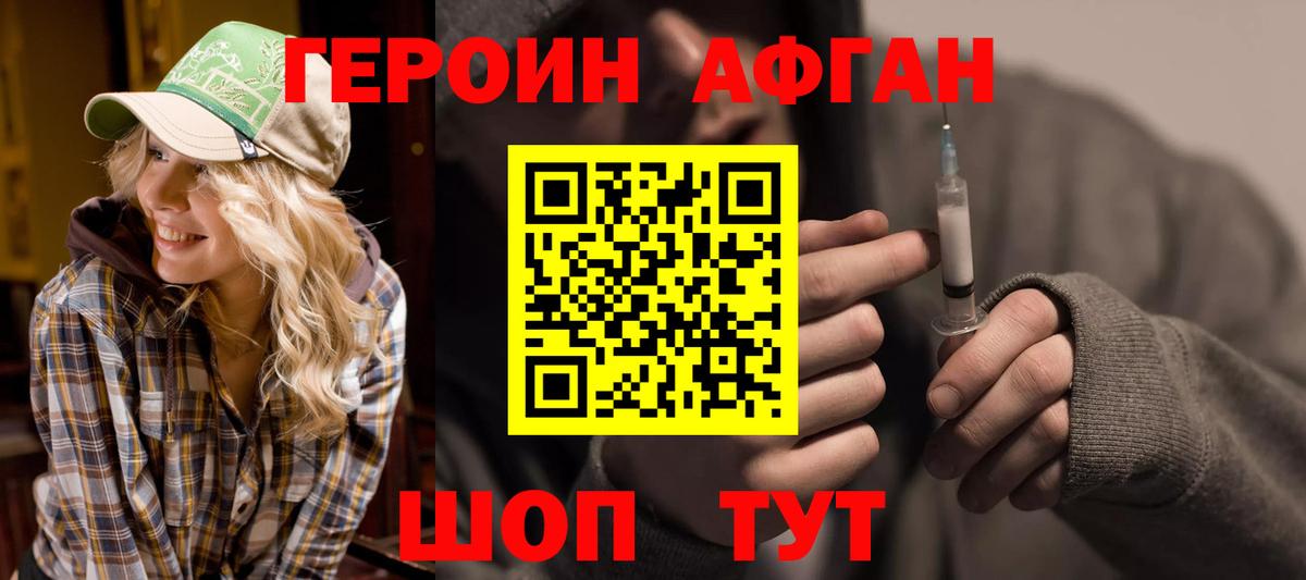 Героин белый  Вход с VPN  Волжский 