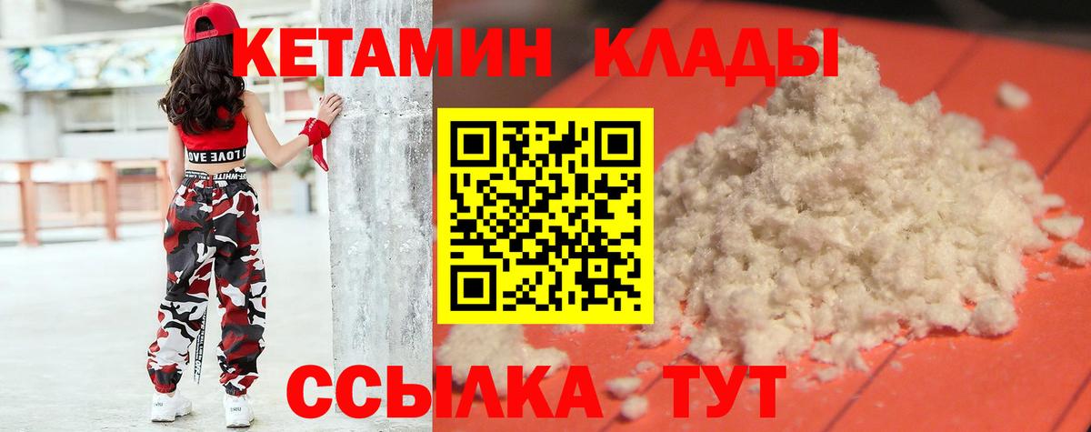 КЕТАМИН ketamine  Вход с VPN  Волжский 
