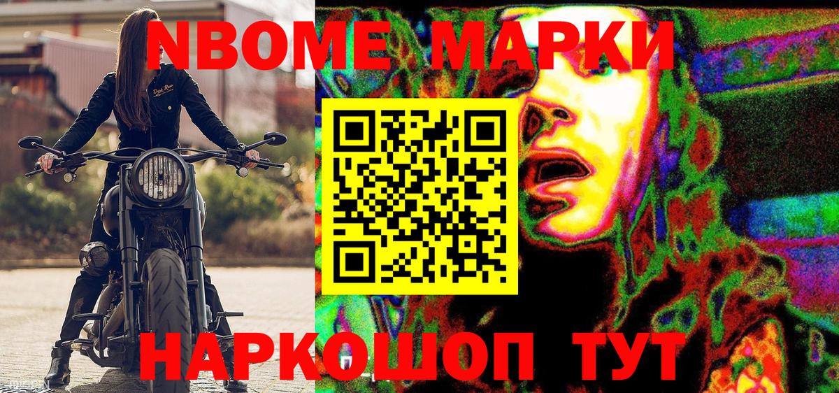 Наркотические марки 1500мкг  где продают   Волжский  Вход с VPN 